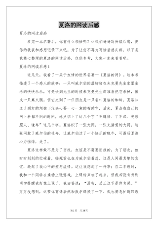 夏洛的网读后感