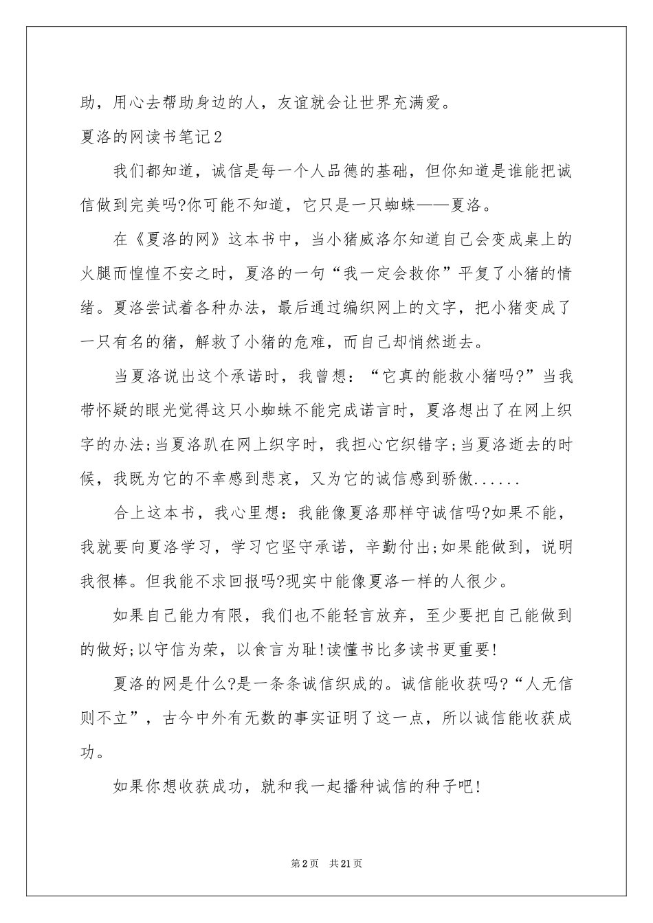 夏洛的网读书笔记15篇_第2页
