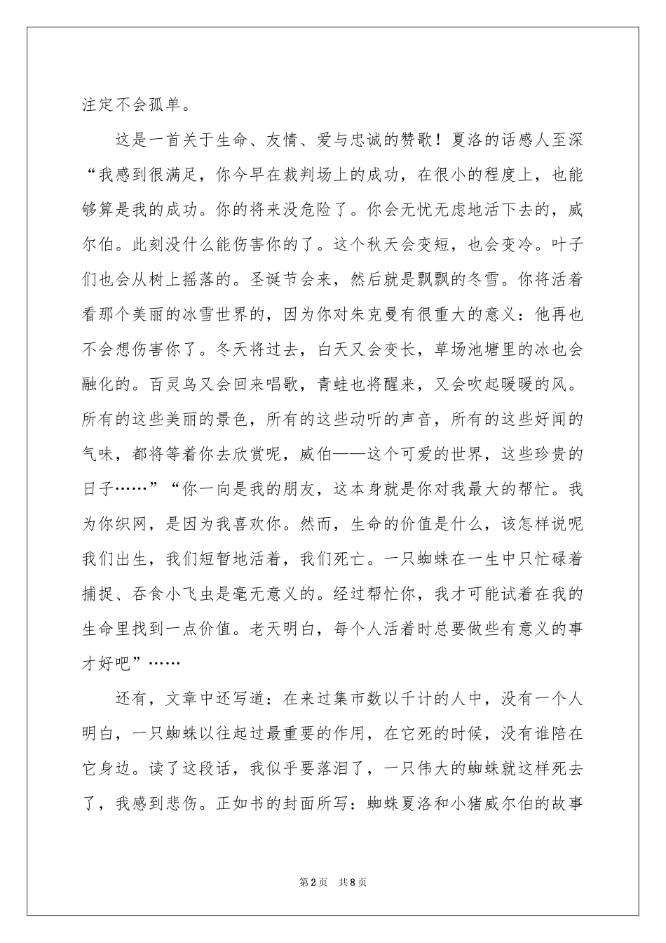 夏洛的网童话读书笔记_第2页