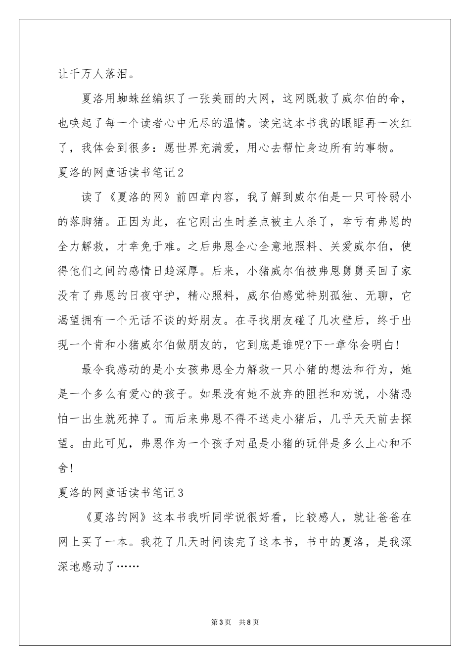 夏洛的网童话读书笔记_第3页