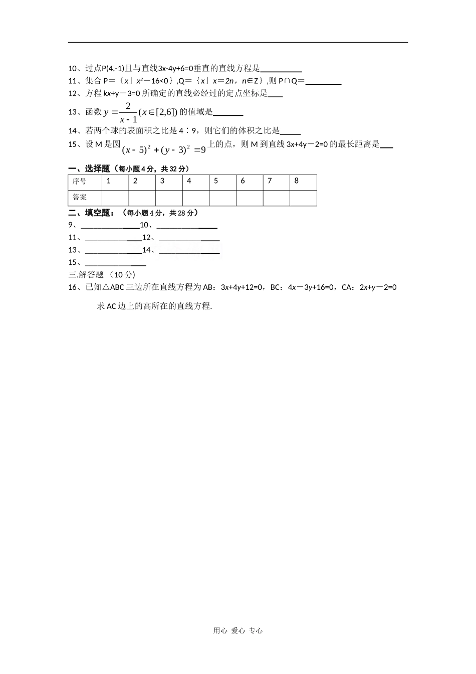 高一数学上学期总结复习小题训练（六）_第2页