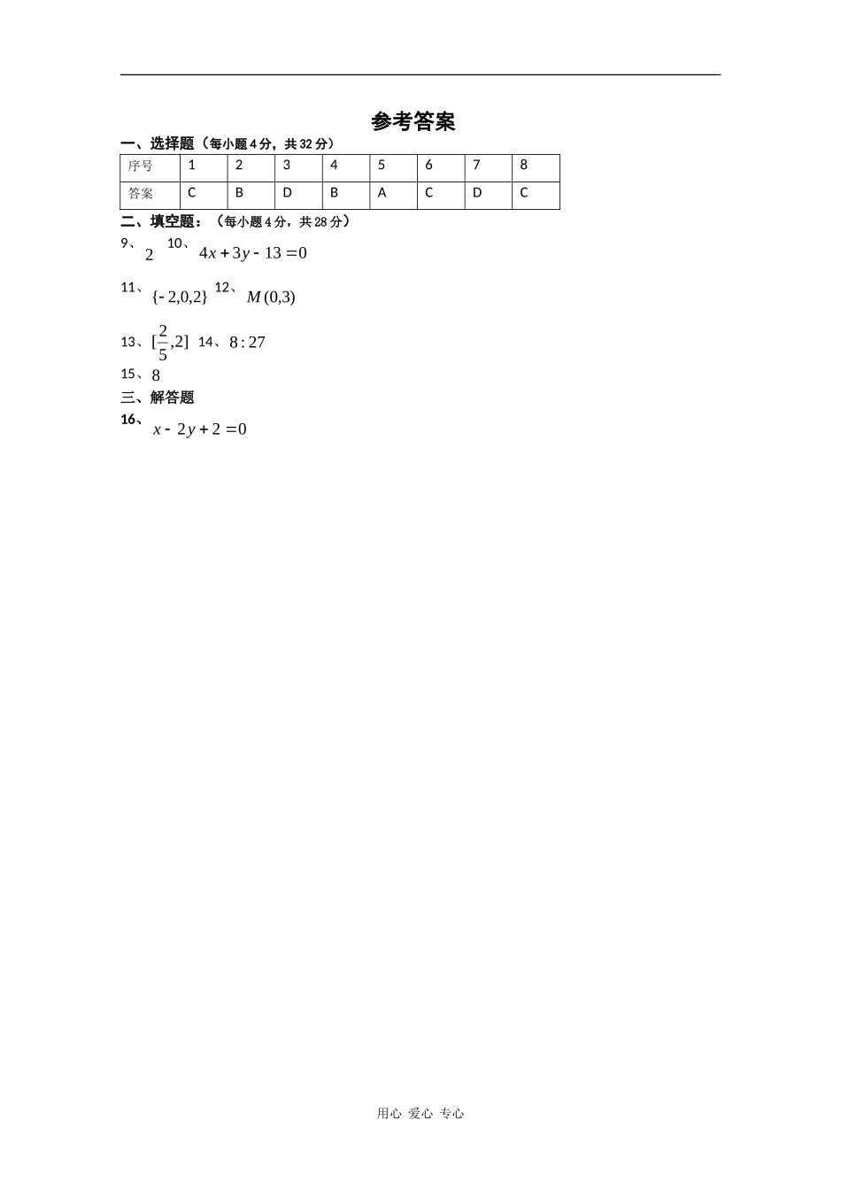 高一数学上学期总结复习小题训练（六）_第3页