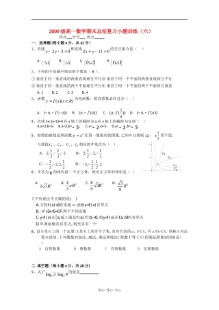 高一数学上学期总结复习小题训练（六）
