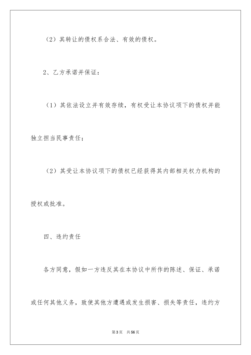 2024债权转让协议书_39_第3页