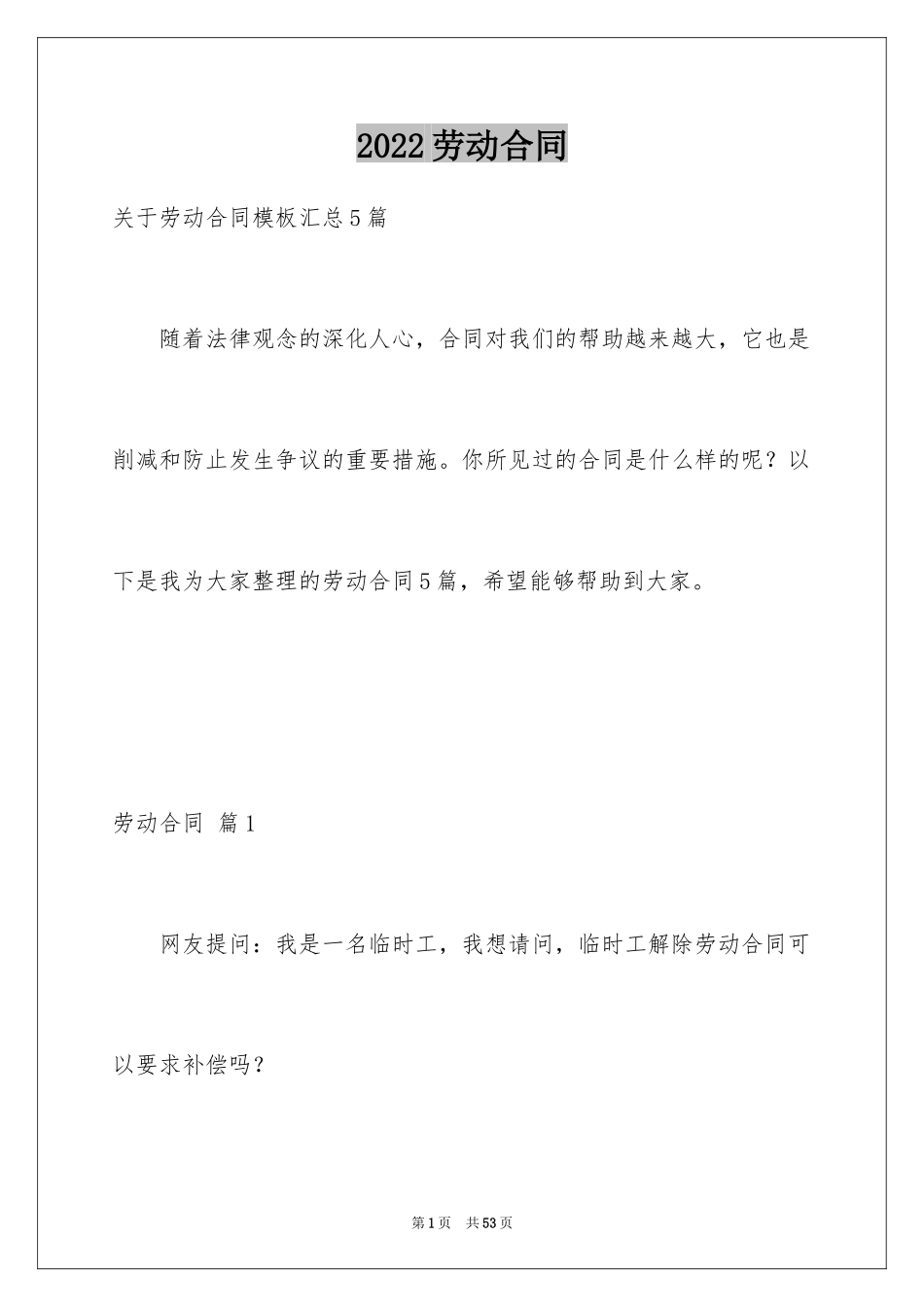 2024劳动合同_1541_第1页