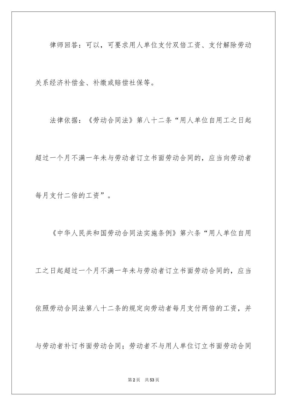 2024劳动合同_1541_第2页