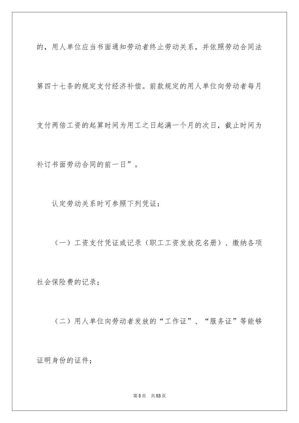 2024劳动合同_1541_第3页