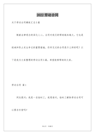 2024劳动合同_1541