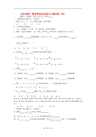 高一数学上学期总结复习小题训练（四）