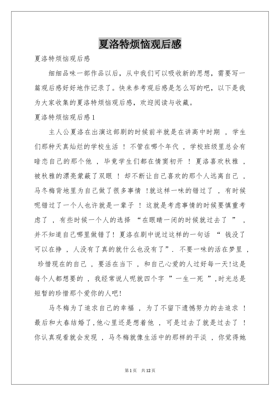夏洛特烦恼观后感_第1页