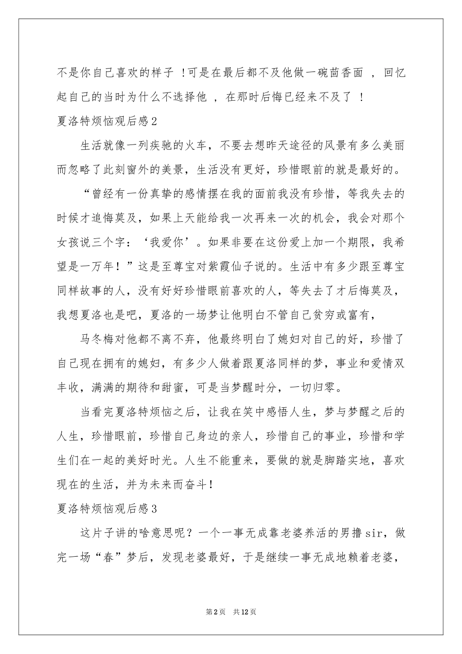 夏洛特烦恼观后感_第2页