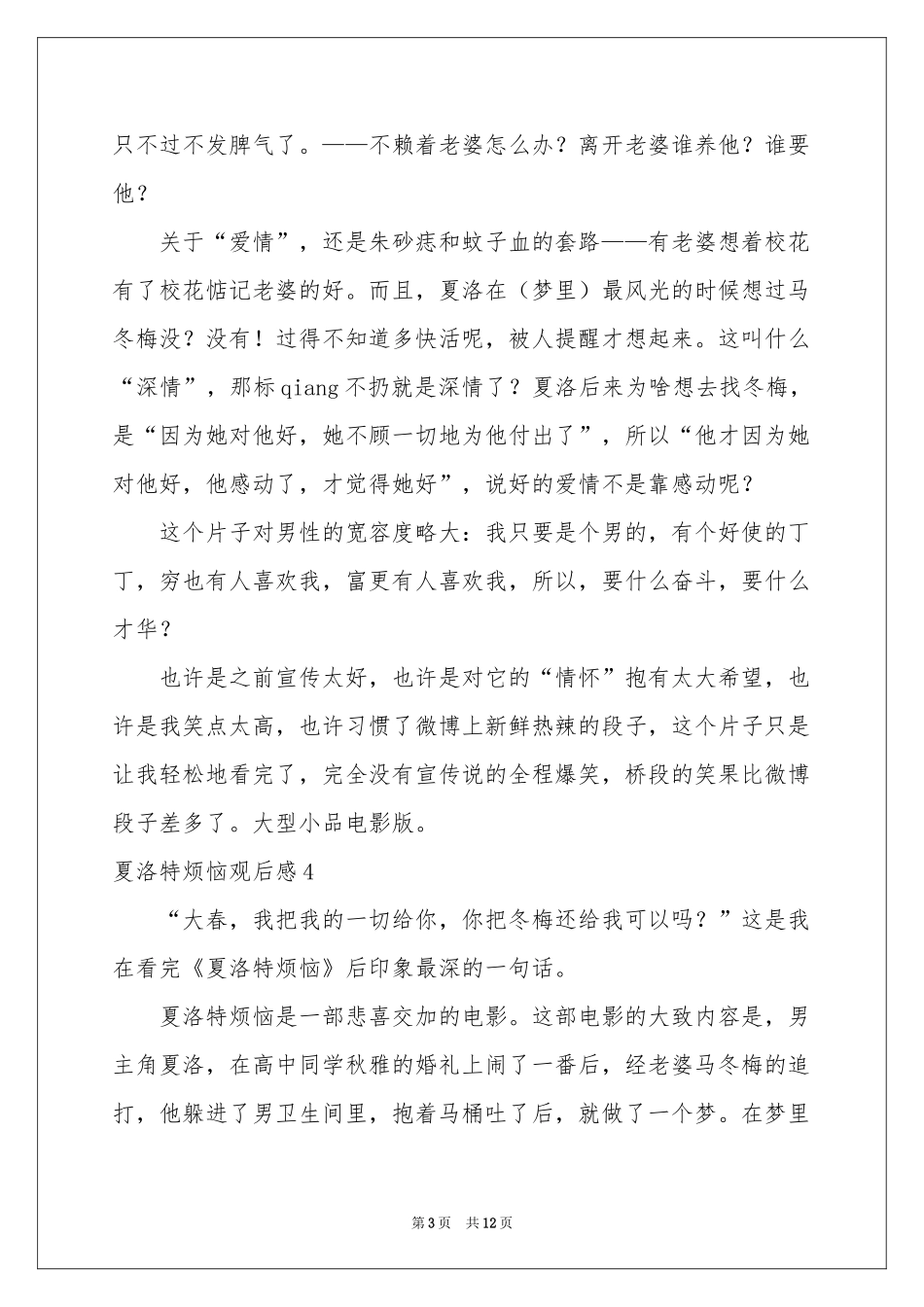 夏洛特烦恼观后感_第3页