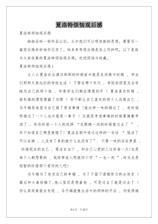夏洛特烦恼观后感