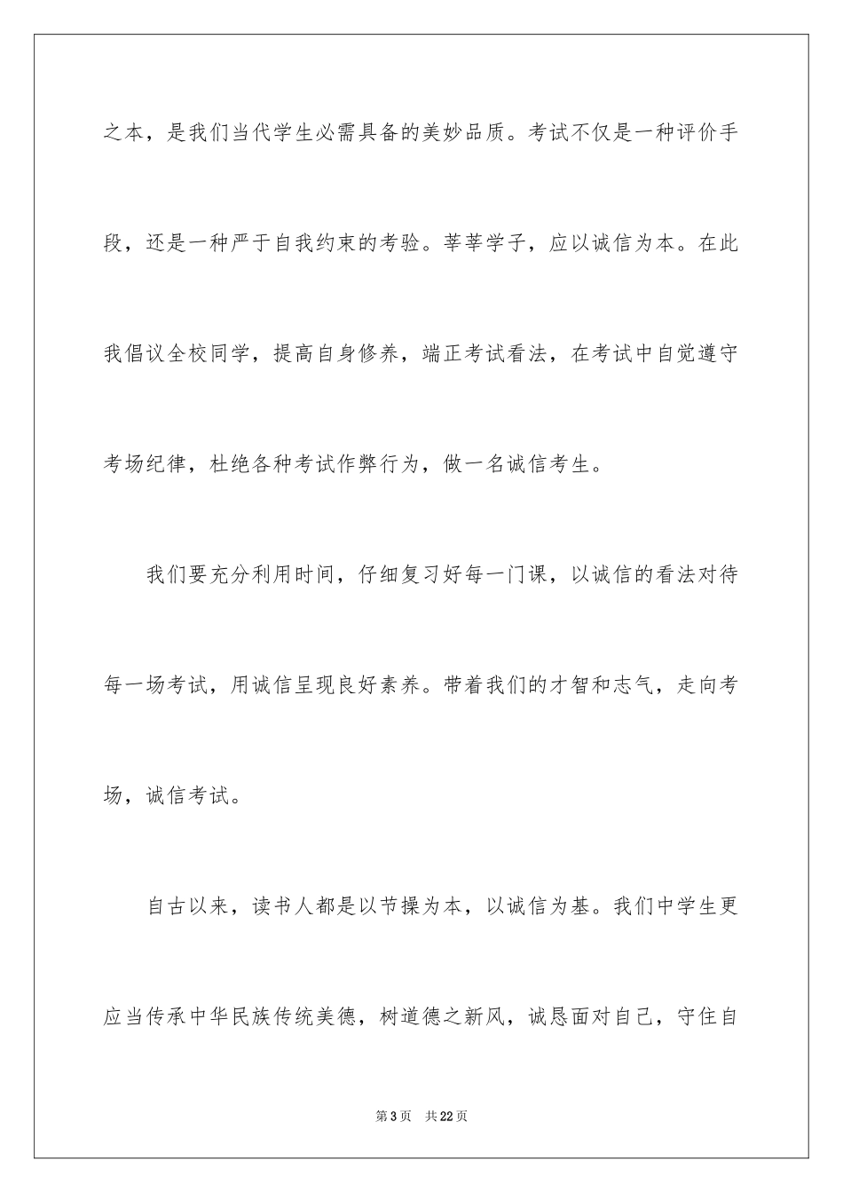 2024初中生诚信考试的演讲稿_2_第3页