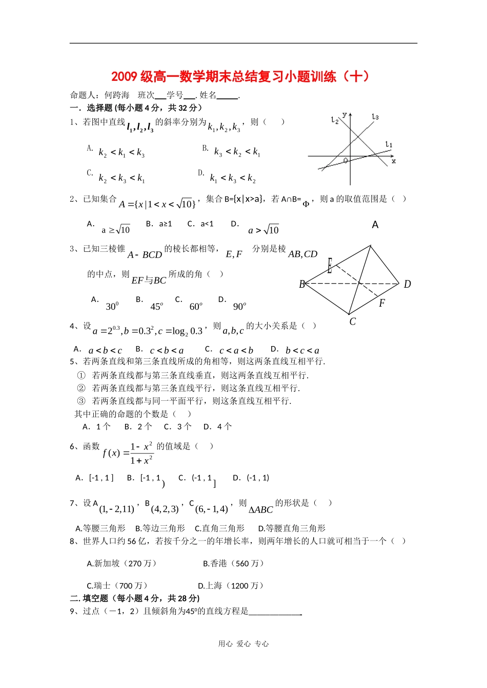 高一数学上学期总结复习小题训练（十）_第1页