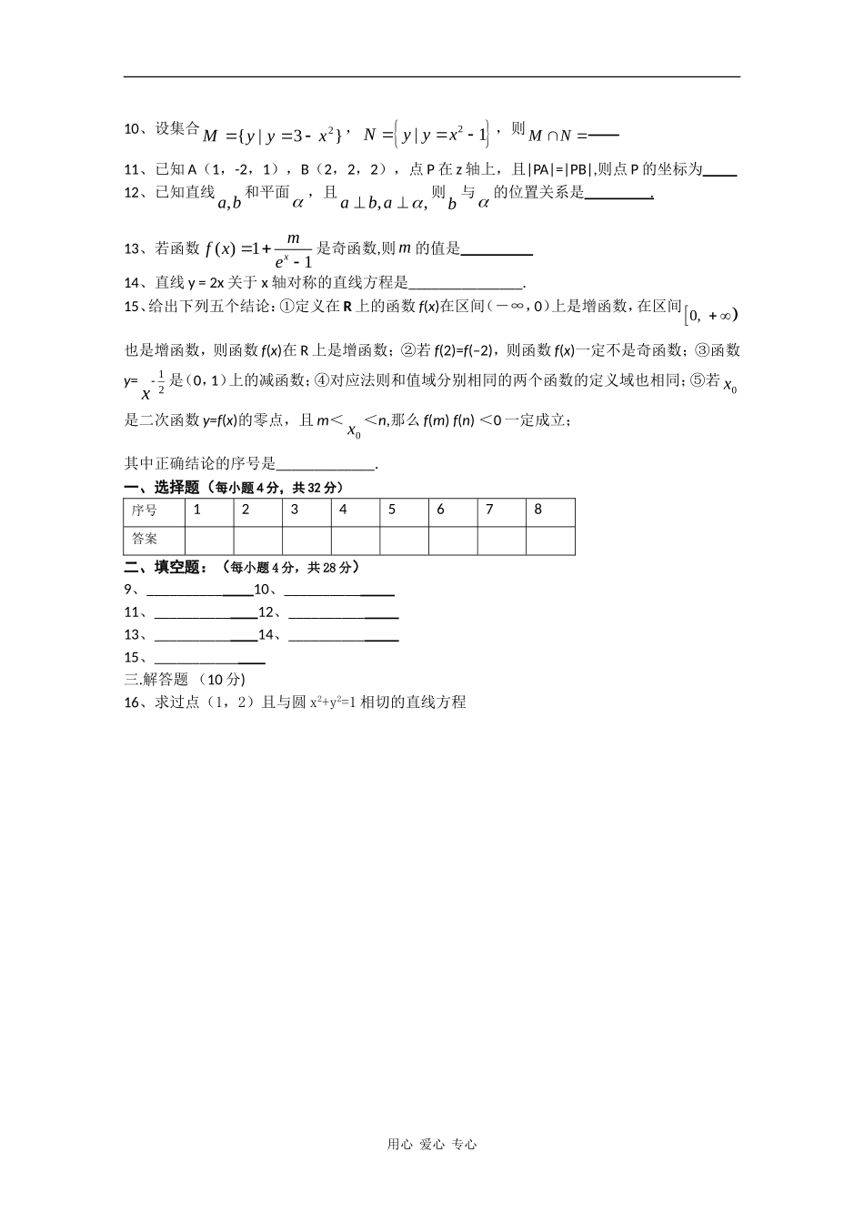 高一数学上学期总结复习小题训练（十）_第2页