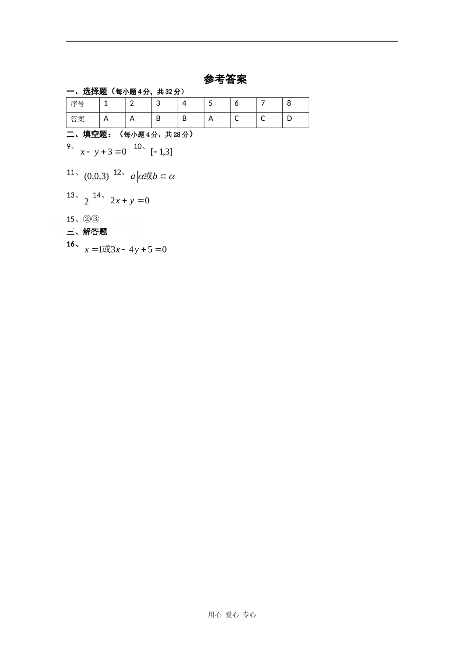 高一数学上学期总结复习小题训练（十）_第3页