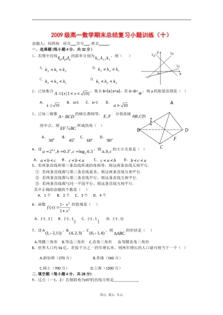 高一数学上学期总结复习小题训练（十）