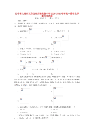 高一数学上学期月考试题-人教版高一全册数学试题
