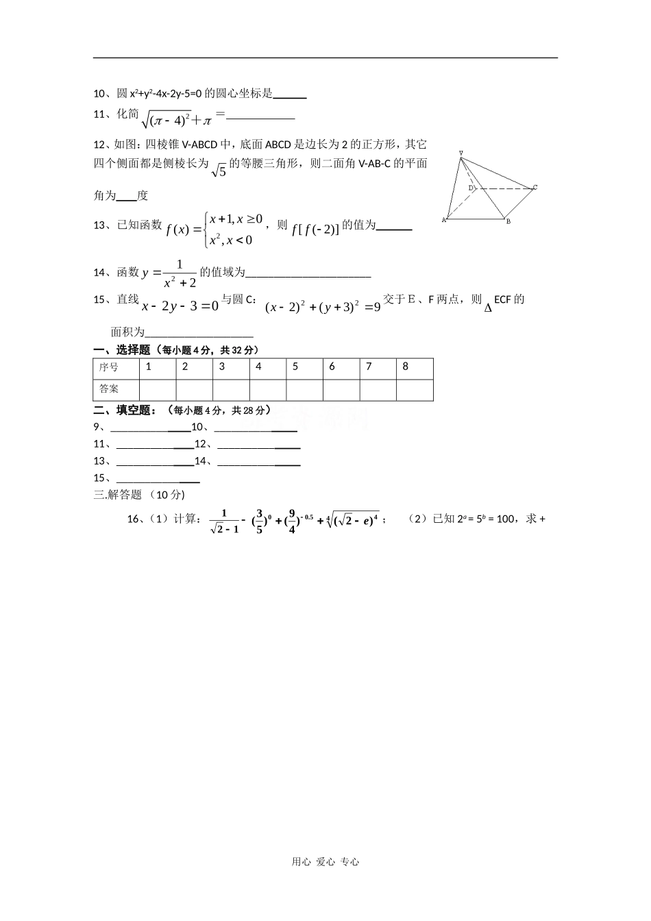 高一数学上学期总结复习小题训练（十一）_第2页