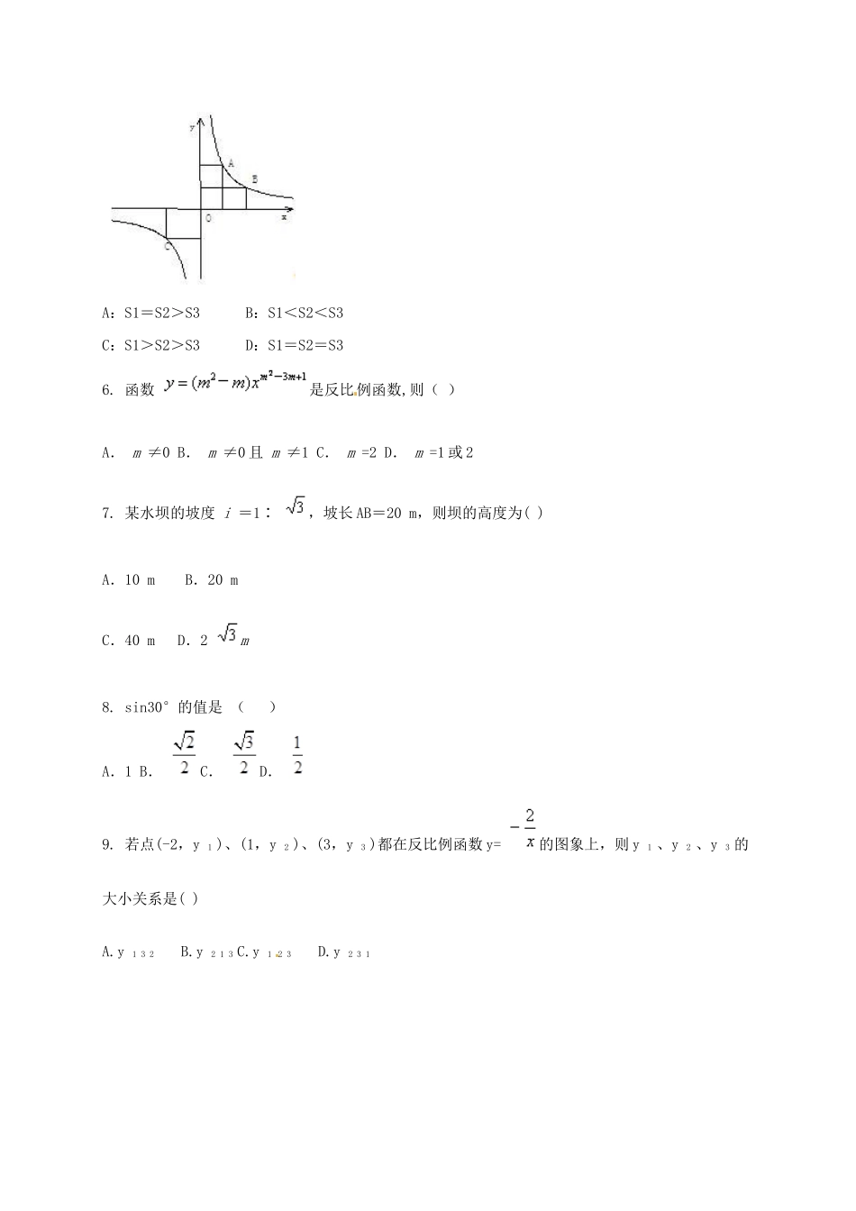 高一数学上学期新生入学考试试题-人教版高一全册数学试题_第2页