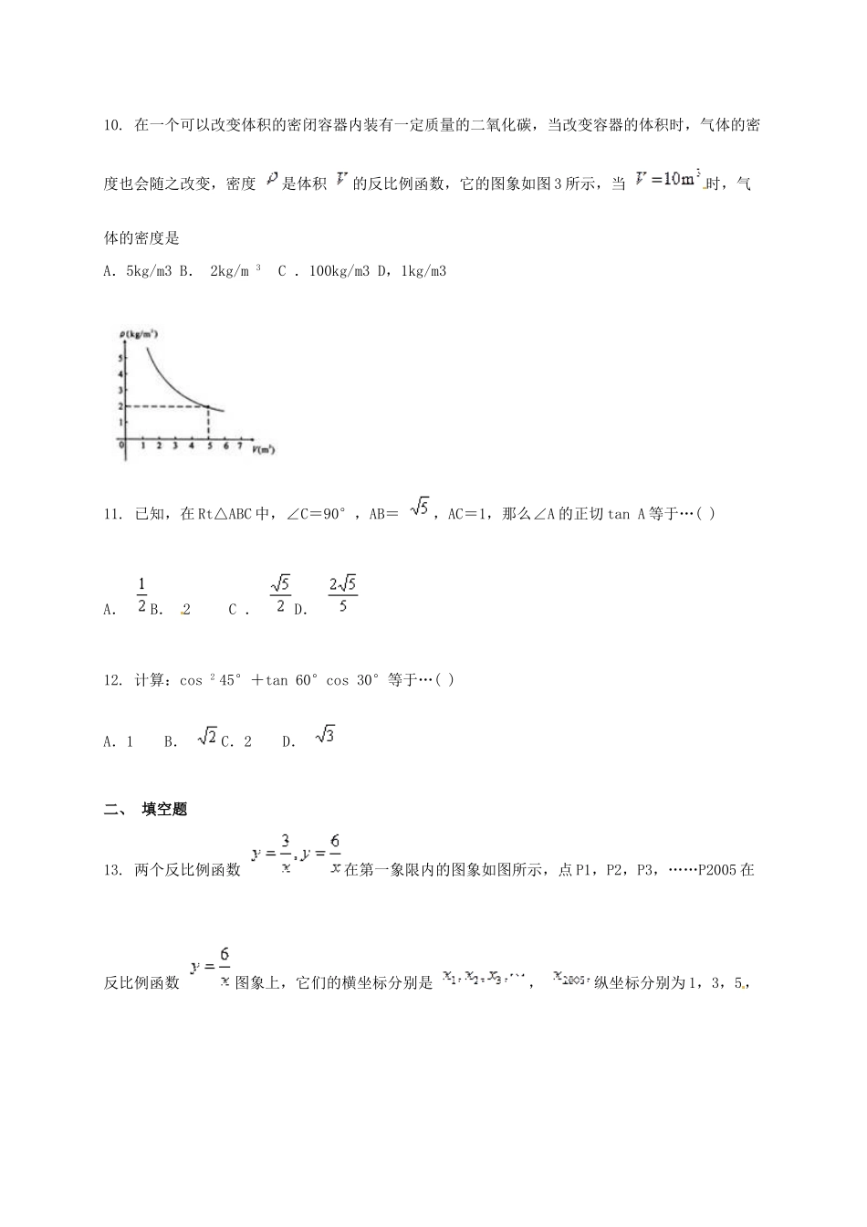 高一数学上学期新生入学考试试题-人教版高一全册数学试题_第3页