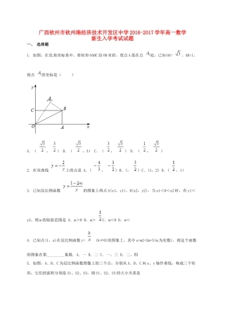 高一数学上学期新生入学考试试题-人教版高一全册数学试题