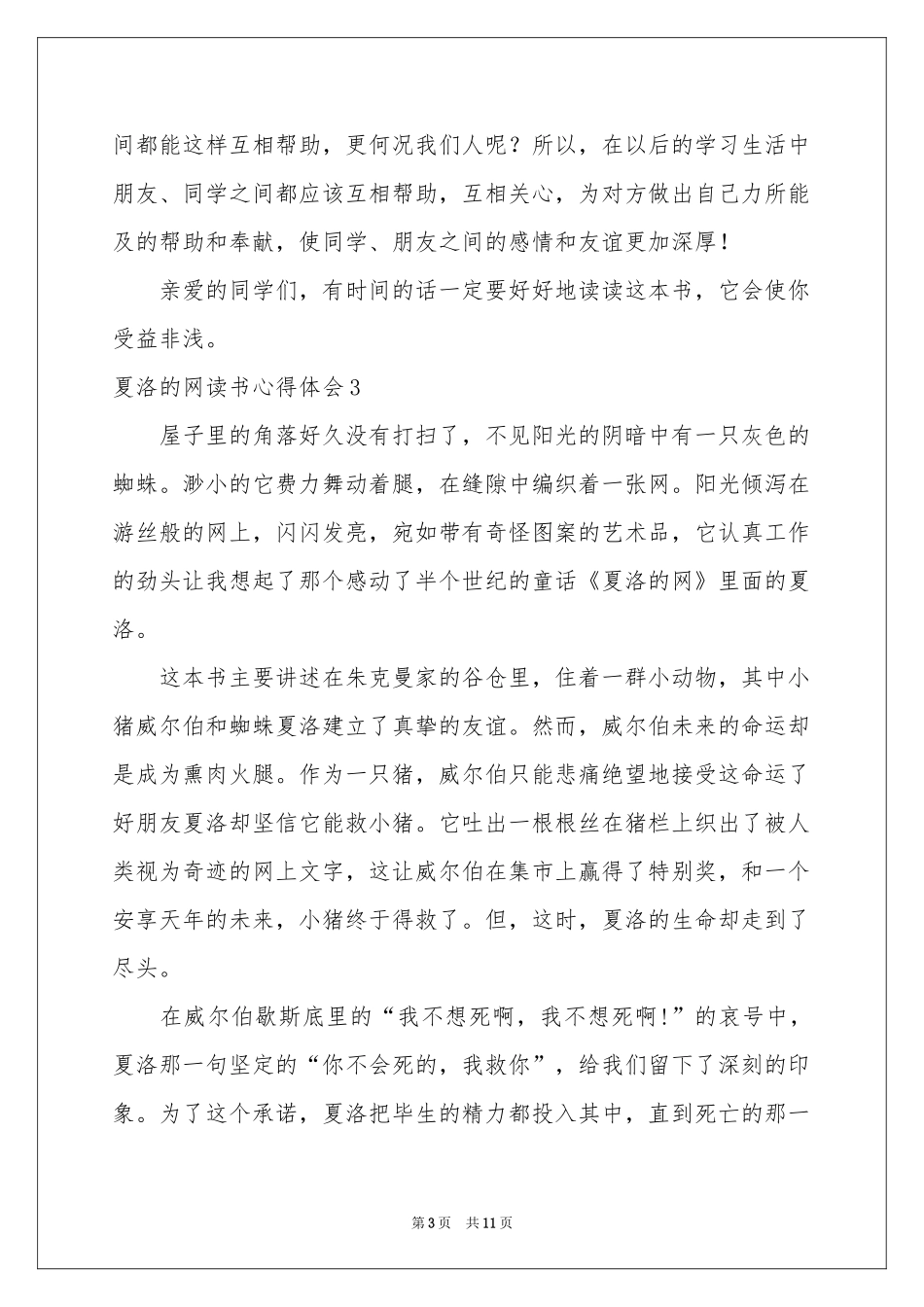 夏洛的网读书体会心得_第3页