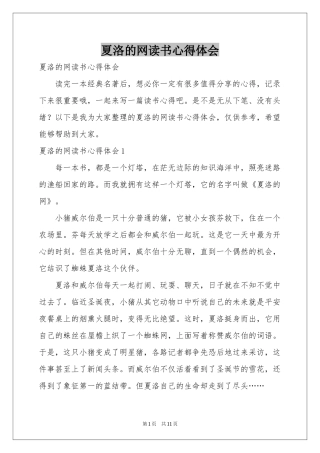 夏洛的网读书体会心得