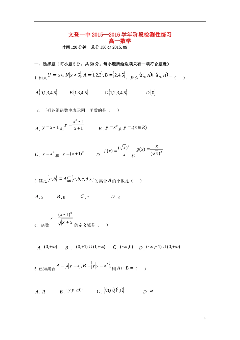 高一数学上学期暑期补习效果检测考试试题-人教版高一全册数学试题_第1页