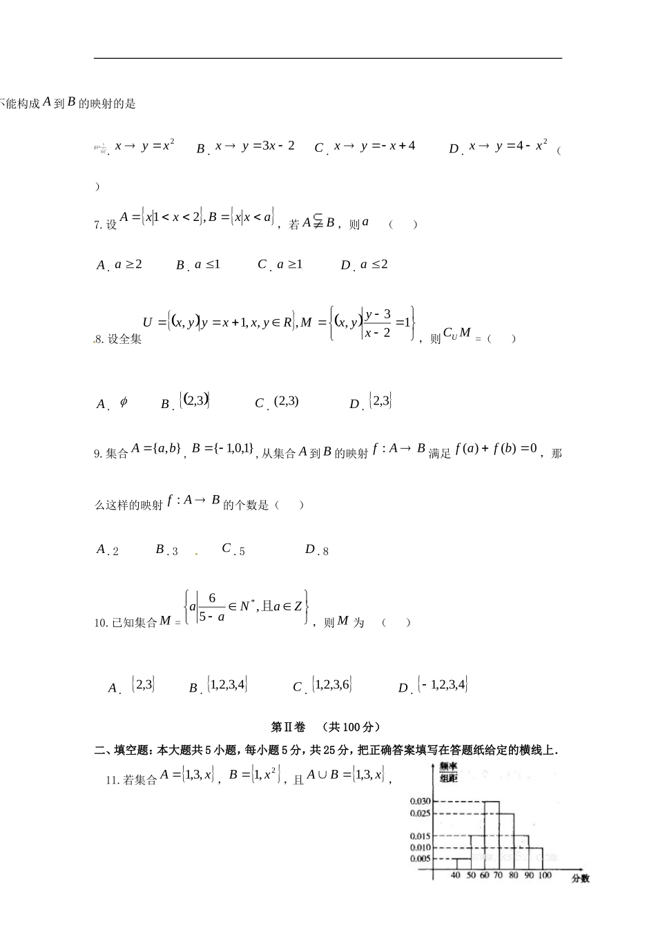 高一数学上学期暑期补习效果检测考试试题-人教版高一全册数学试题_第2页