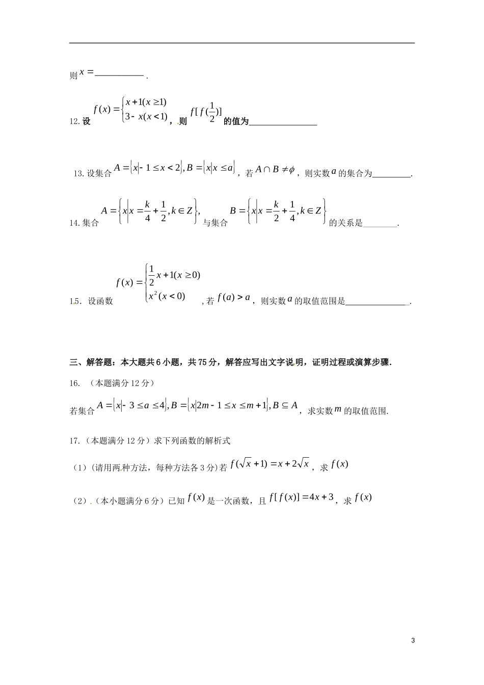 高一数学上学期暑期补习效果检测考试试题-人教版高一全册数学试题_第3页