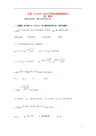 高一数学上学期暑期补习效果检测考试试题-人教版高一全册数学试题