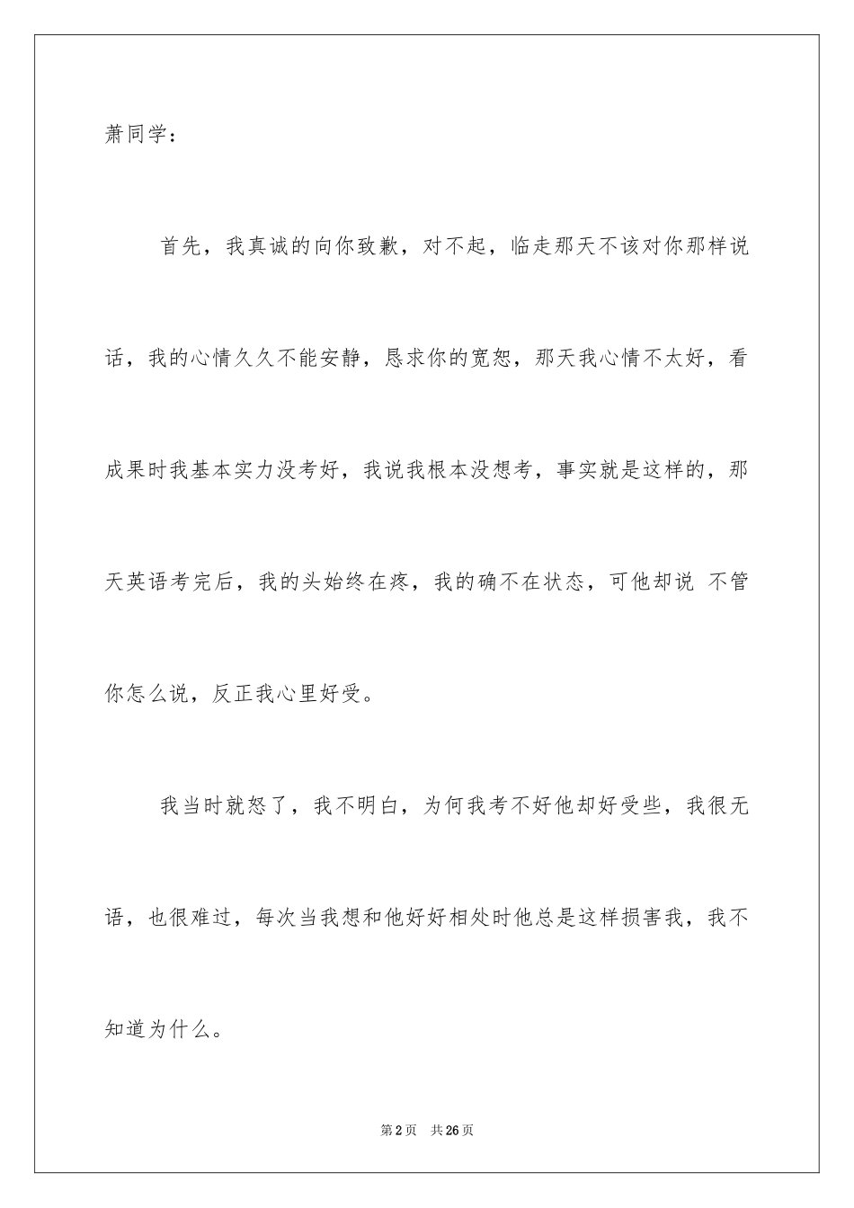 2024同学道歉信_12_第2页