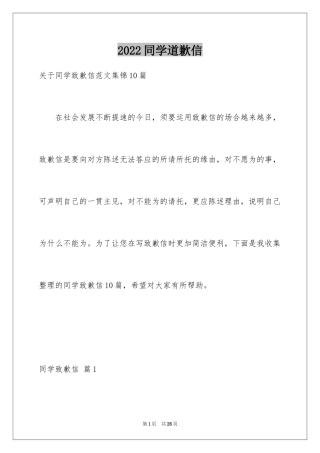 2024同学道歉信_12