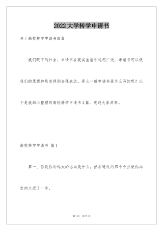2024大学转学申请书_18