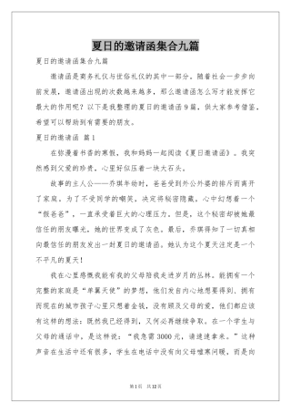 夏日的邀请函集合九篇