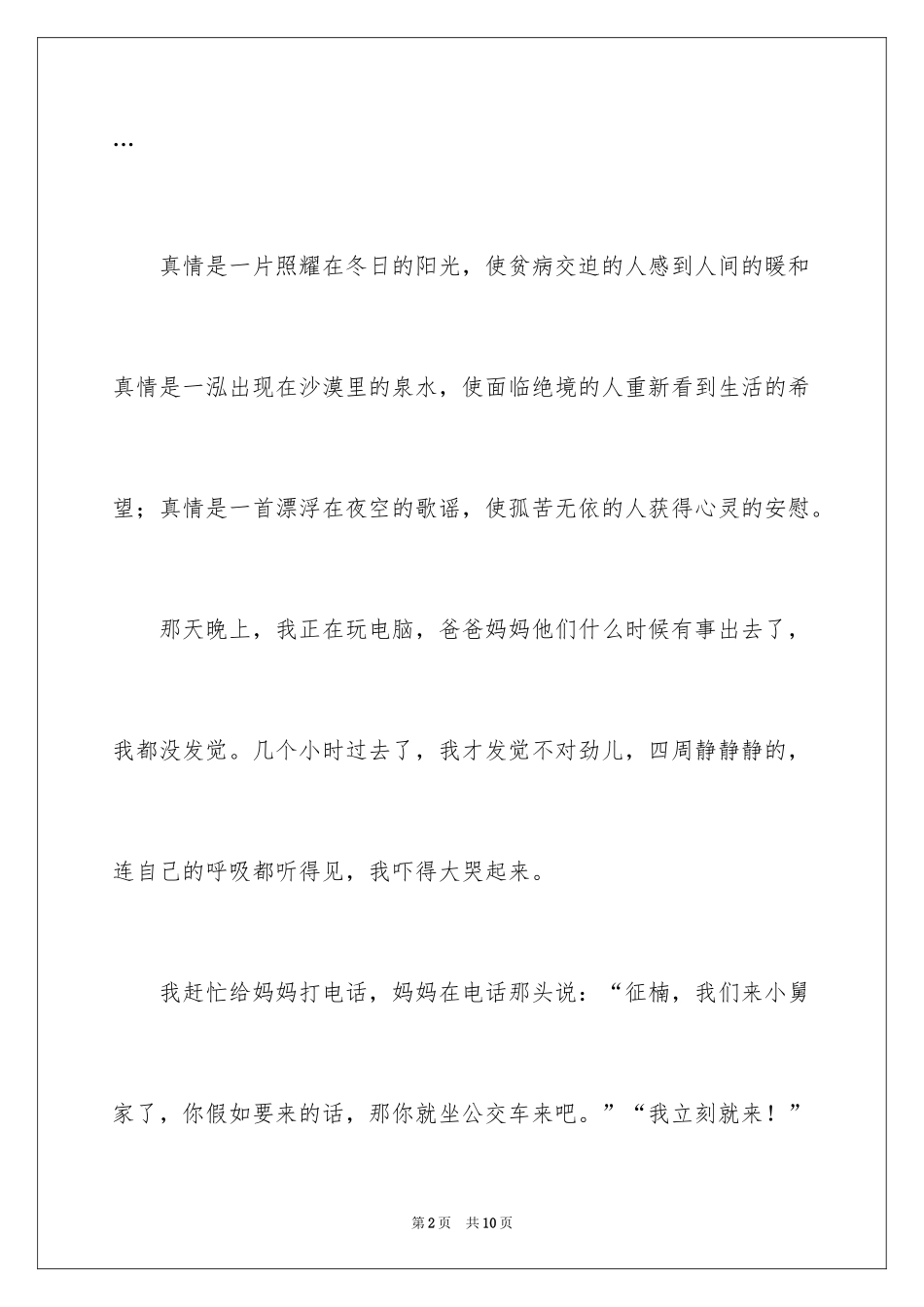 2024写人的记叙文_4_第2页