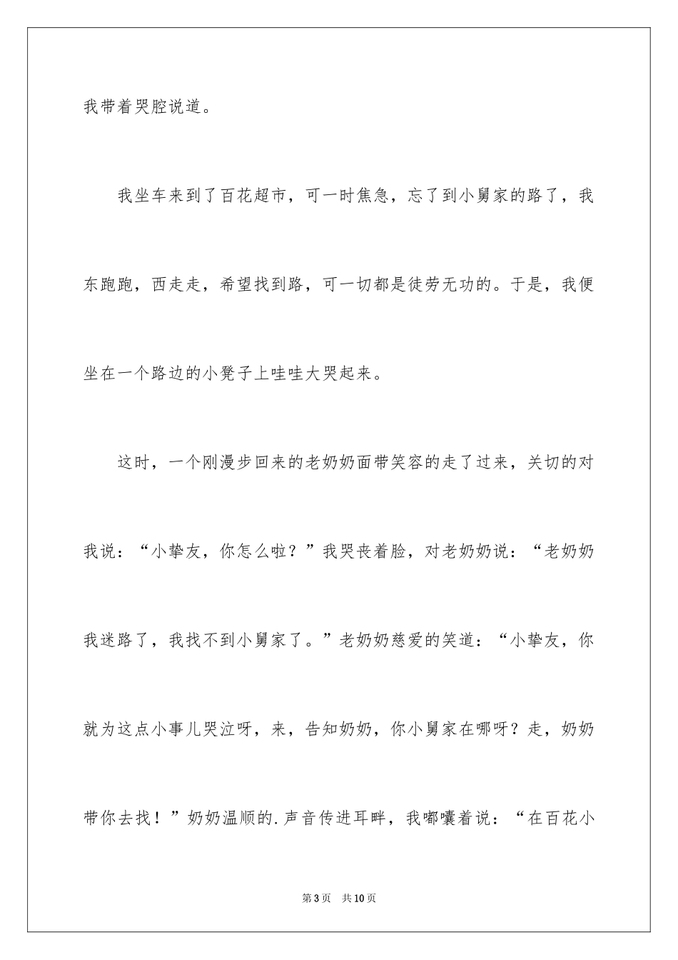 2024写人的记叙文_4_第3页