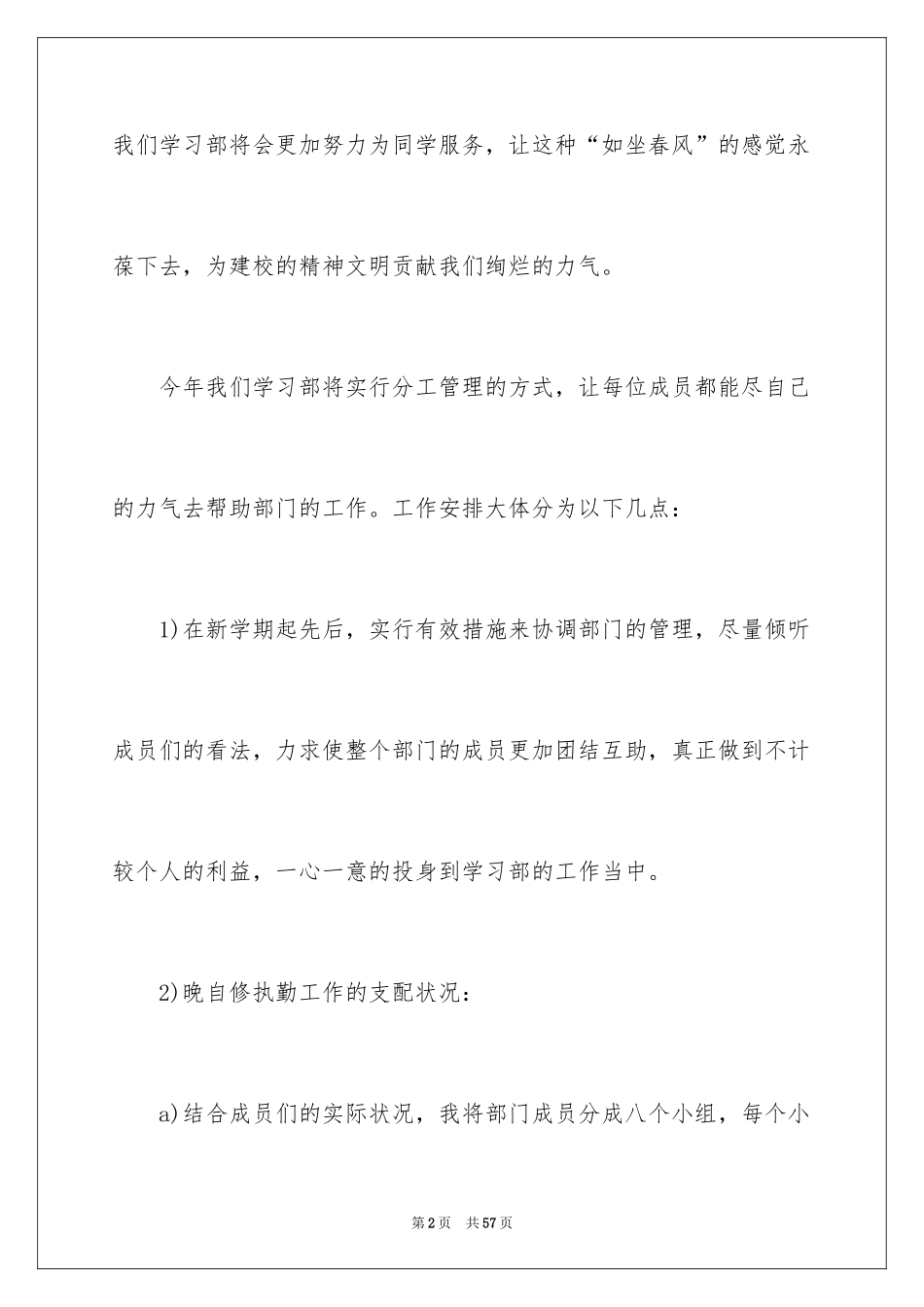 2024学生会学习部个人工作计划_2_第2页