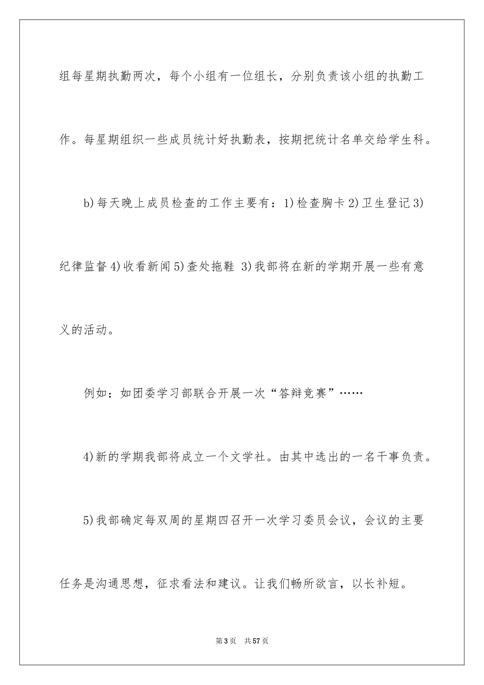 2024学生会学习部个人工作计划_2_第3页