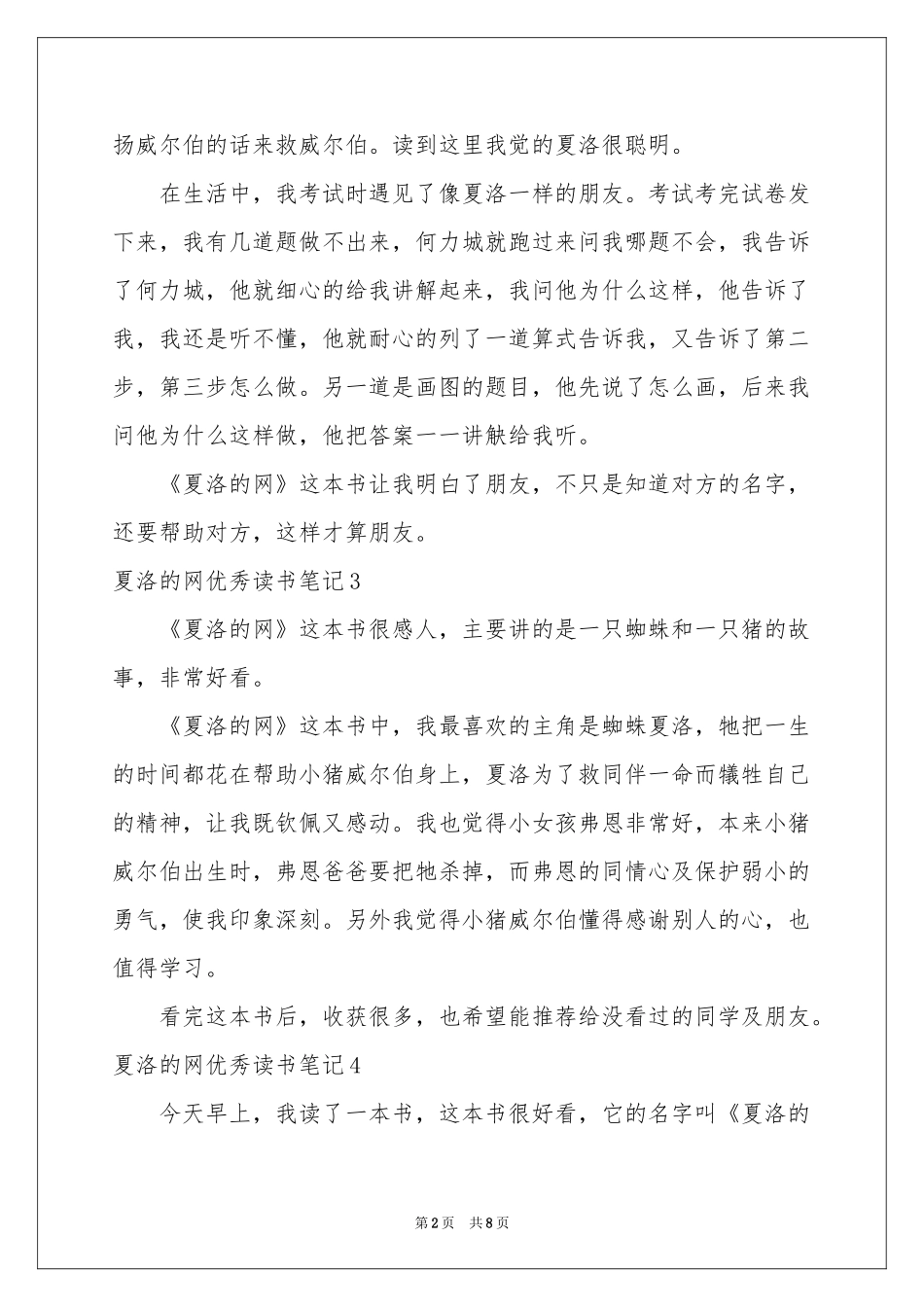 夏洛的网优秀读书笔记_第2页
