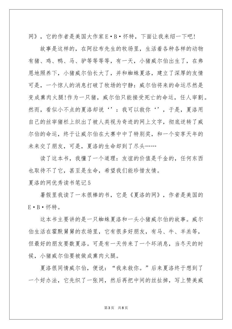 夏洛的网优秀读书笔记_第3页