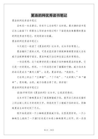 夏洛的网优秀读书笔记