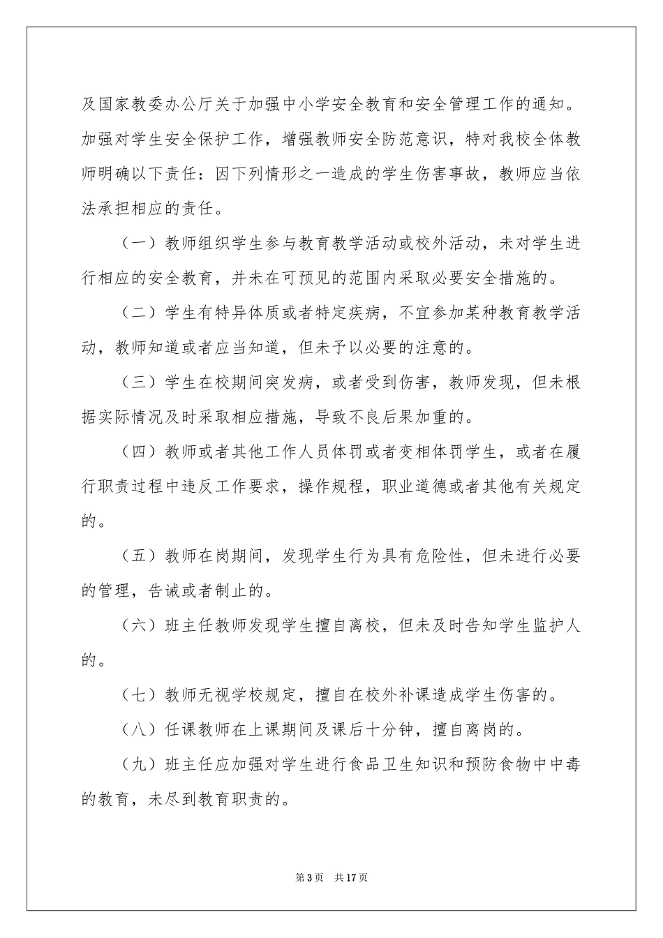 夏季防溺水的责任书（精选12篇）_第3页