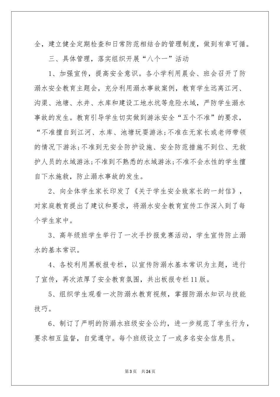 夏季防溺水教育活动参考总结_第3页
