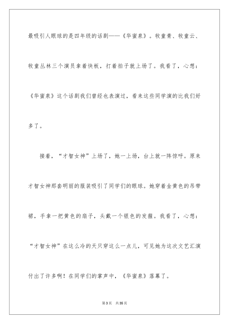 2024元旦汇演作文_2_第3页