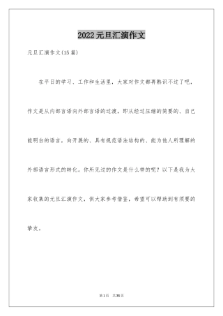 2024元旦汇演作文_2