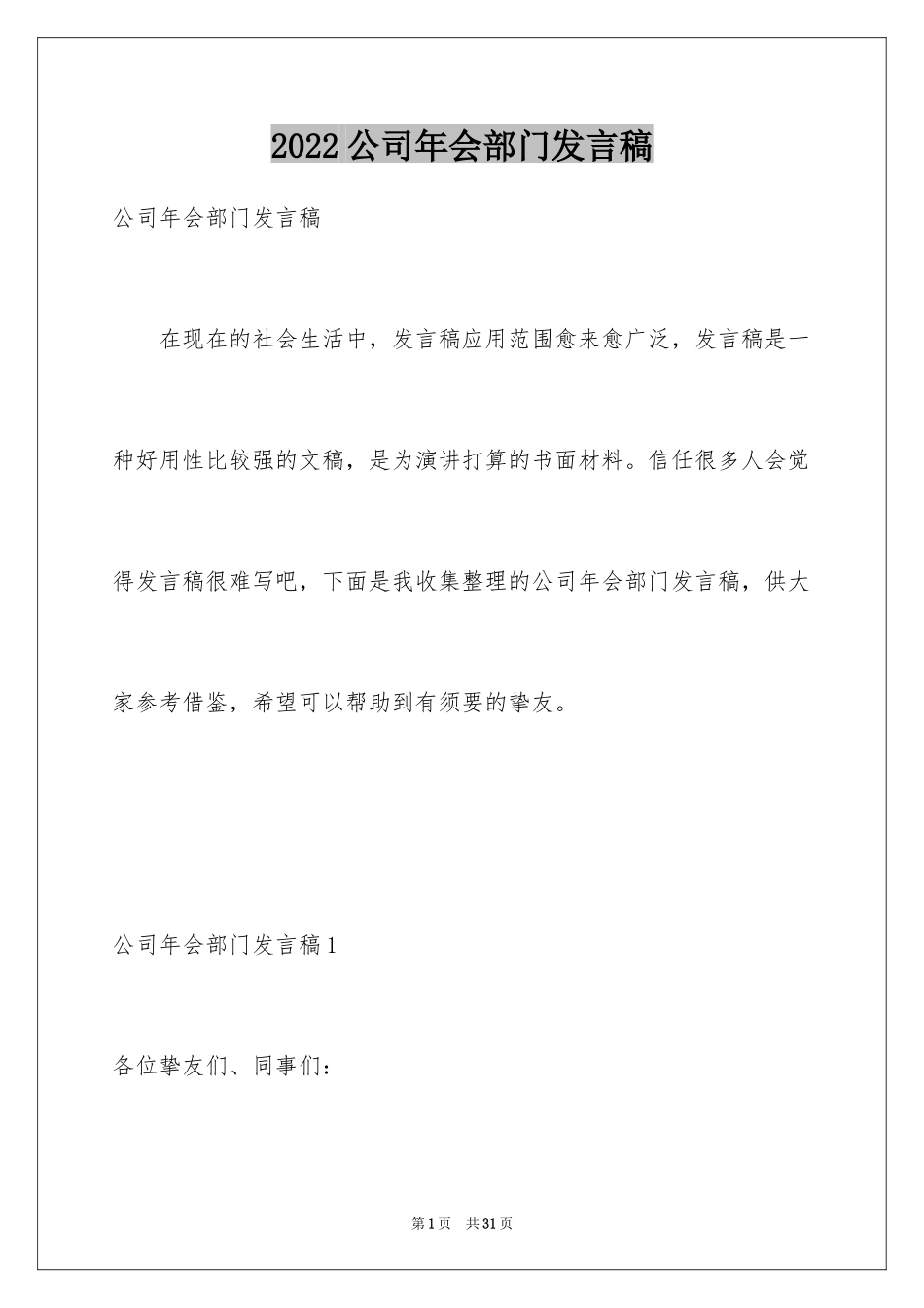 2024公司年会部门发言稿_5_第1页