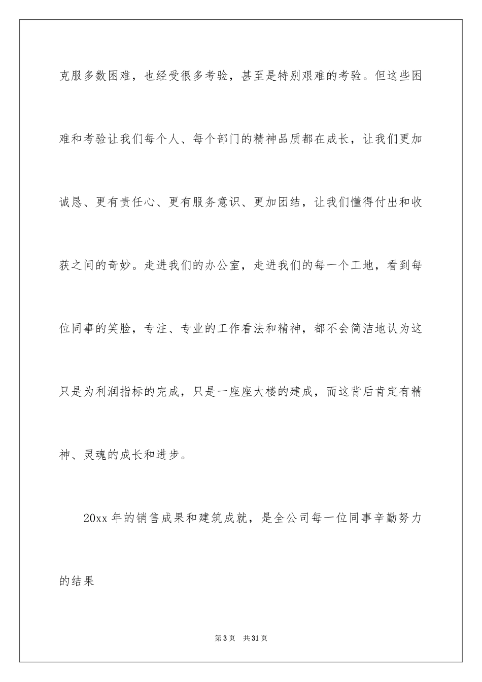 2024公司年会部门发言稿_5_第3页